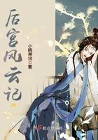 后宫风韵电视剧