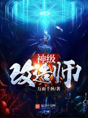 神级改装系统免费