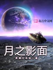 月影之影