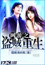 网游之盗贼重生蜗牛