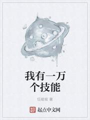 我有一万个超能力