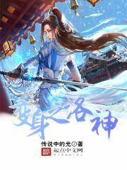 变身之洛神 传说中的光