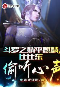 斗罗之要了比比东