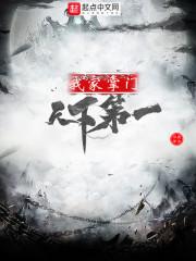 我家掌门天下第一陈参玄结局