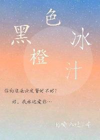 冰橙汁cp是真的吗