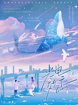 光电效应的产物