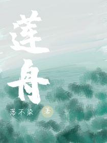 莲舟月季优缺点