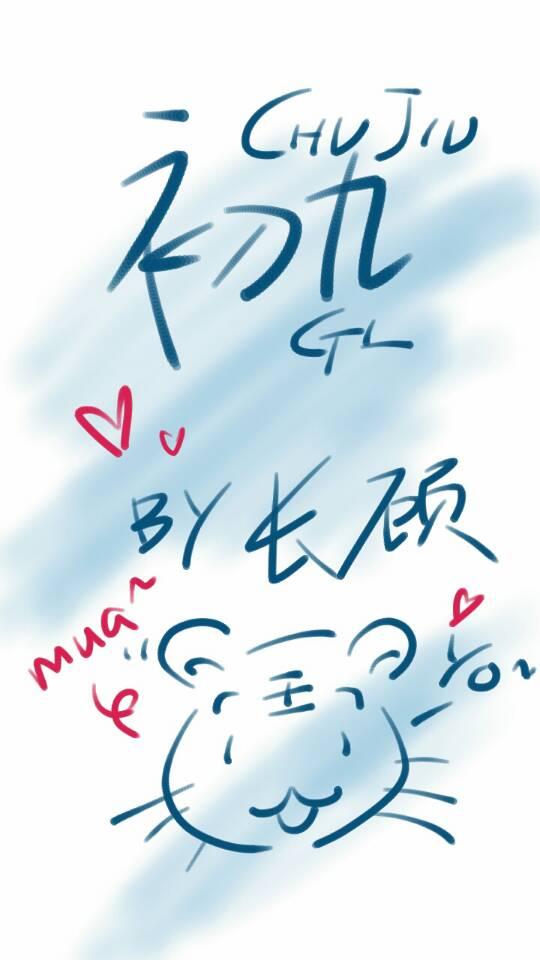 楚玖在线观看免费完整版