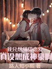 只想和你甜甜甜全文免费阅读番外