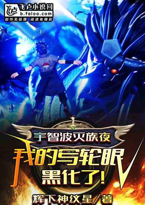 宇智波家族的写轮眼的能力