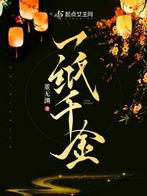 一纸千金男主角是谁啊