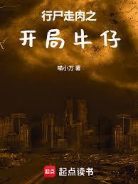 行尸走肉第一章主角