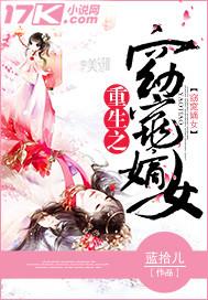 重生之窈窕毒妃