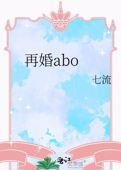 再婚abotxt