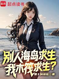 我木筏求生?作者萝卜