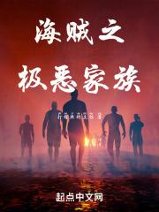 海贼之极恶超新星
