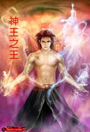 神王之位