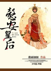 懿安皇后张嫣与崇祯