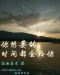 你想要的时间都会给你有爱