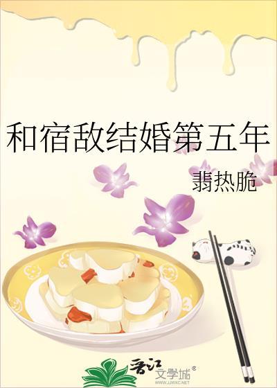 和宿敌结婚那天