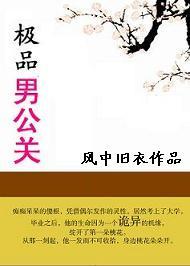 极品男公关一生流浪