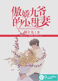 骄傲九爷的小甜心