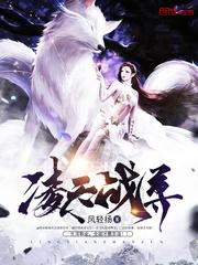 绝世战神段凌天可儿在线阅读