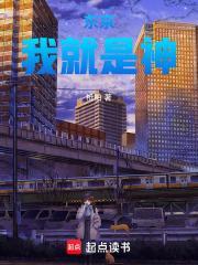 我是东京之王日语翻译