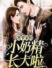 寒爷你的小撩精带崽惊艳了世界