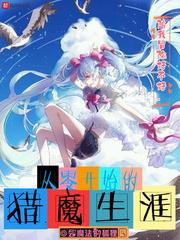 从零开始人物魔宠图解