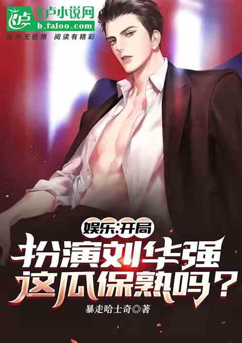 重生成刘华强的