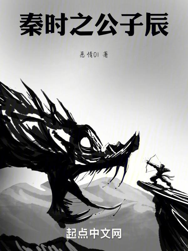 秦时之公子如玉