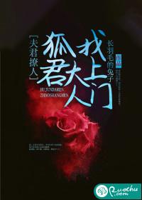 夫君是个狐狸精