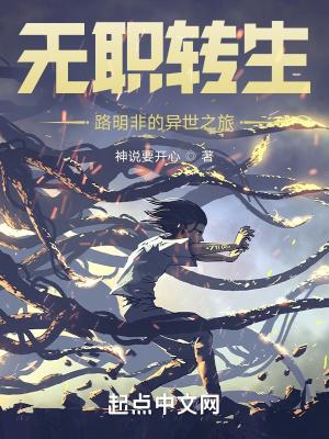 无职转生,路明非的异世之旅